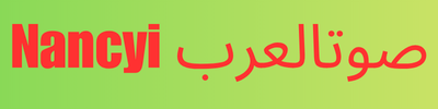 nancyi– استمع إلى صوت العالم، في أي وقت ومن أي مكان